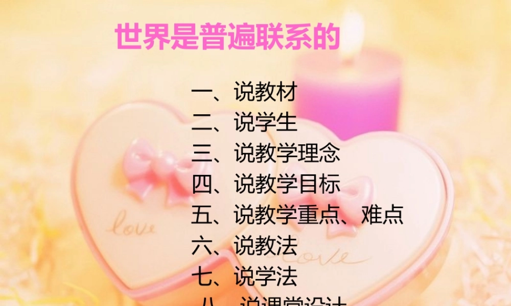 高中政治必修四《哲学生活》辩证法联系观