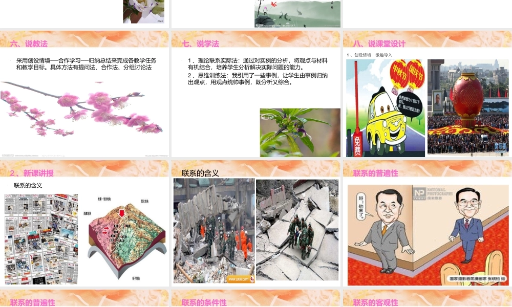 高中政治必修四《哲学生活》辩证法联系观