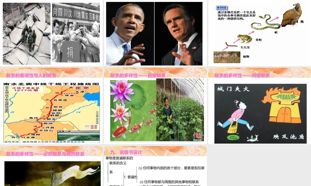 高中政治必修四《哲学生活》辩证法联系观