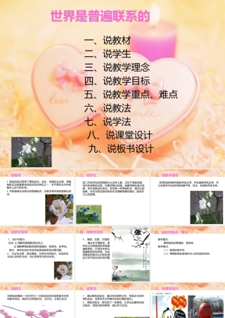 高中政治必修四《哲学生活》辩证法联系观