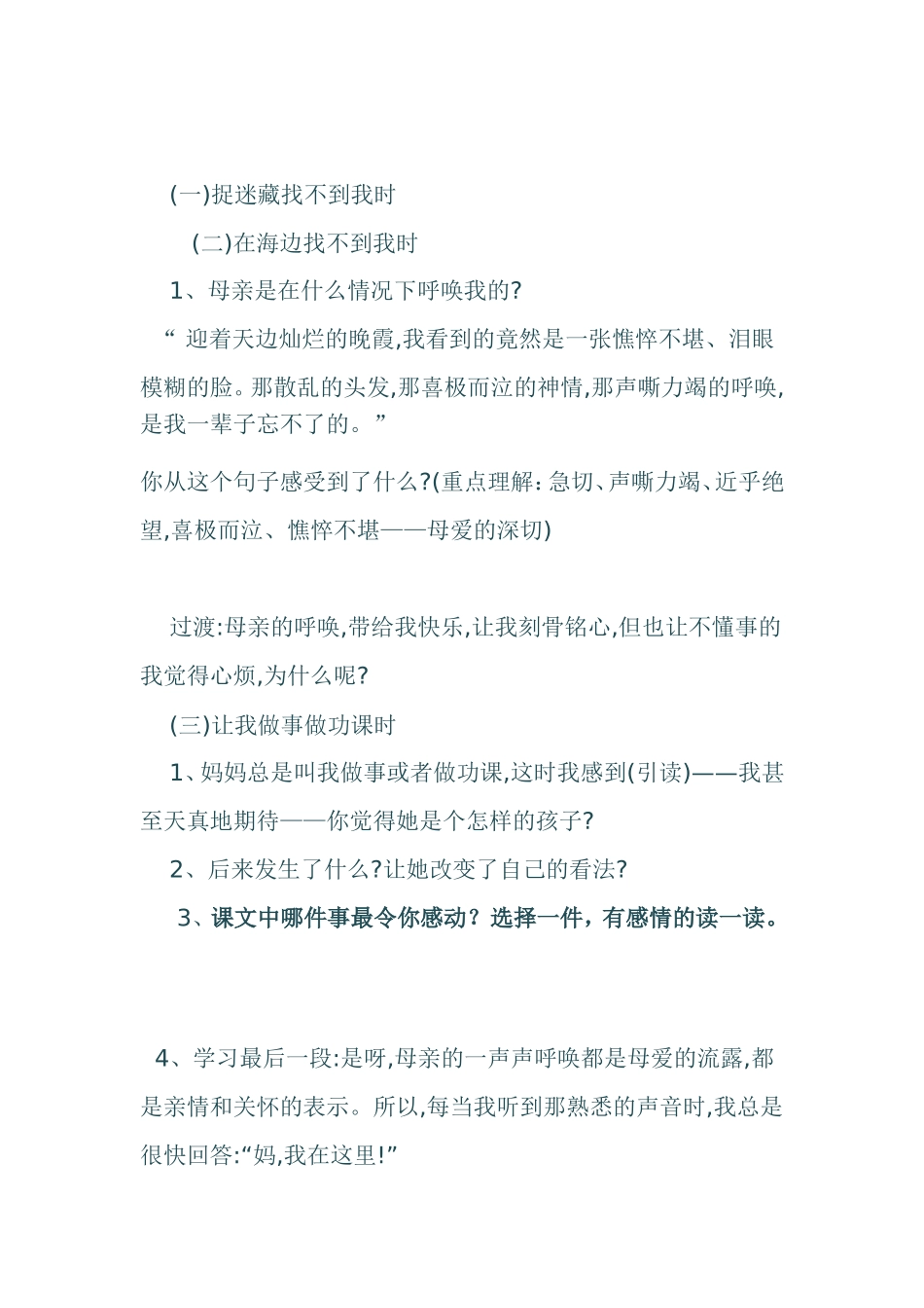 母亲的呼唤教学设计_第2页