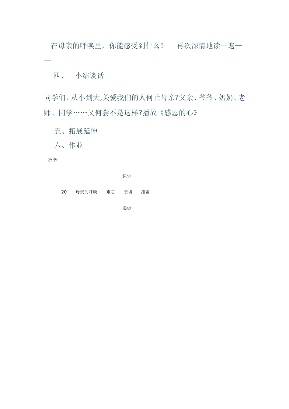 母亲的呼唤教学设计_第3页