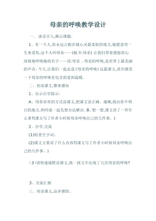 母亲的呼唤教学设计