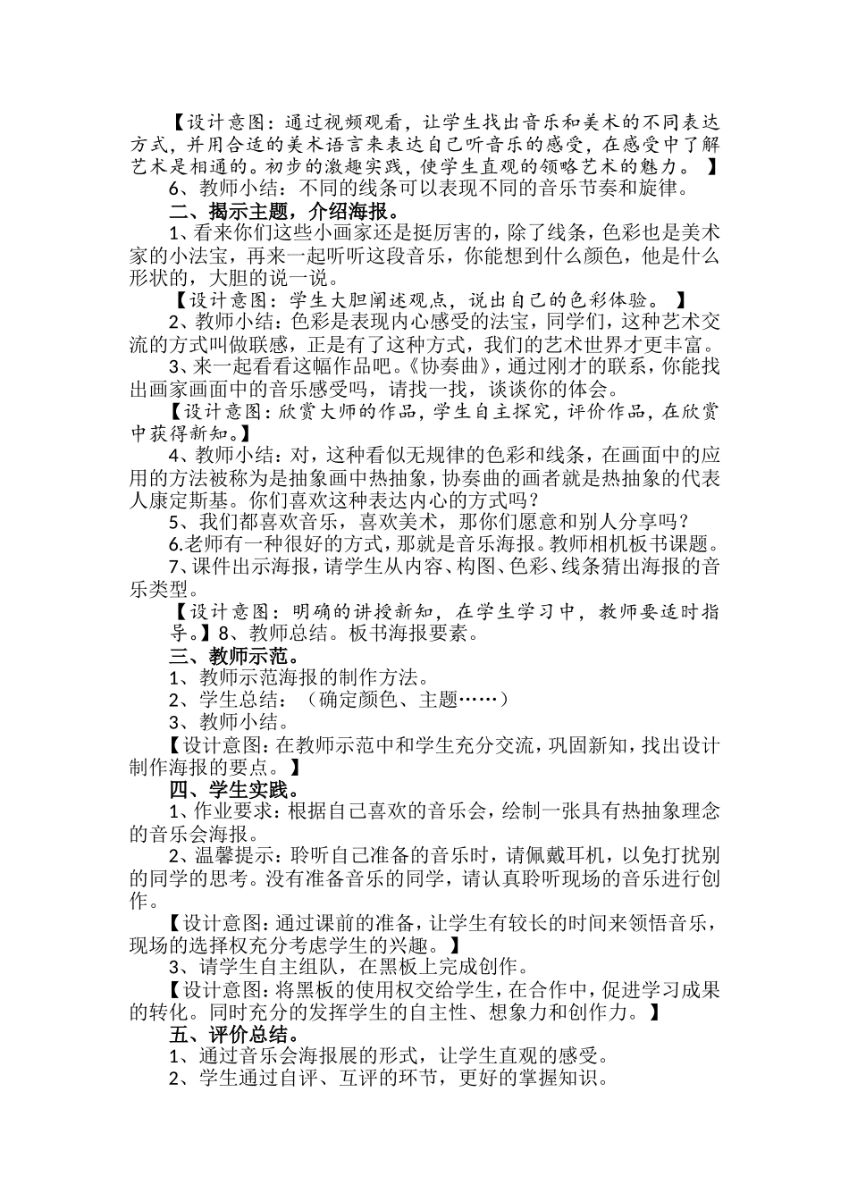 《音乐会》教学设计_第2页