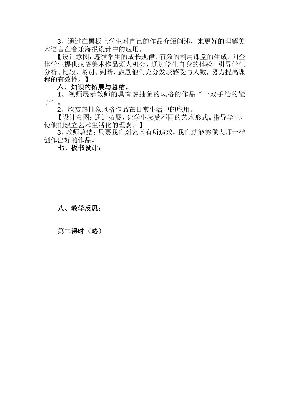 《音乐会》教学设计_第3页