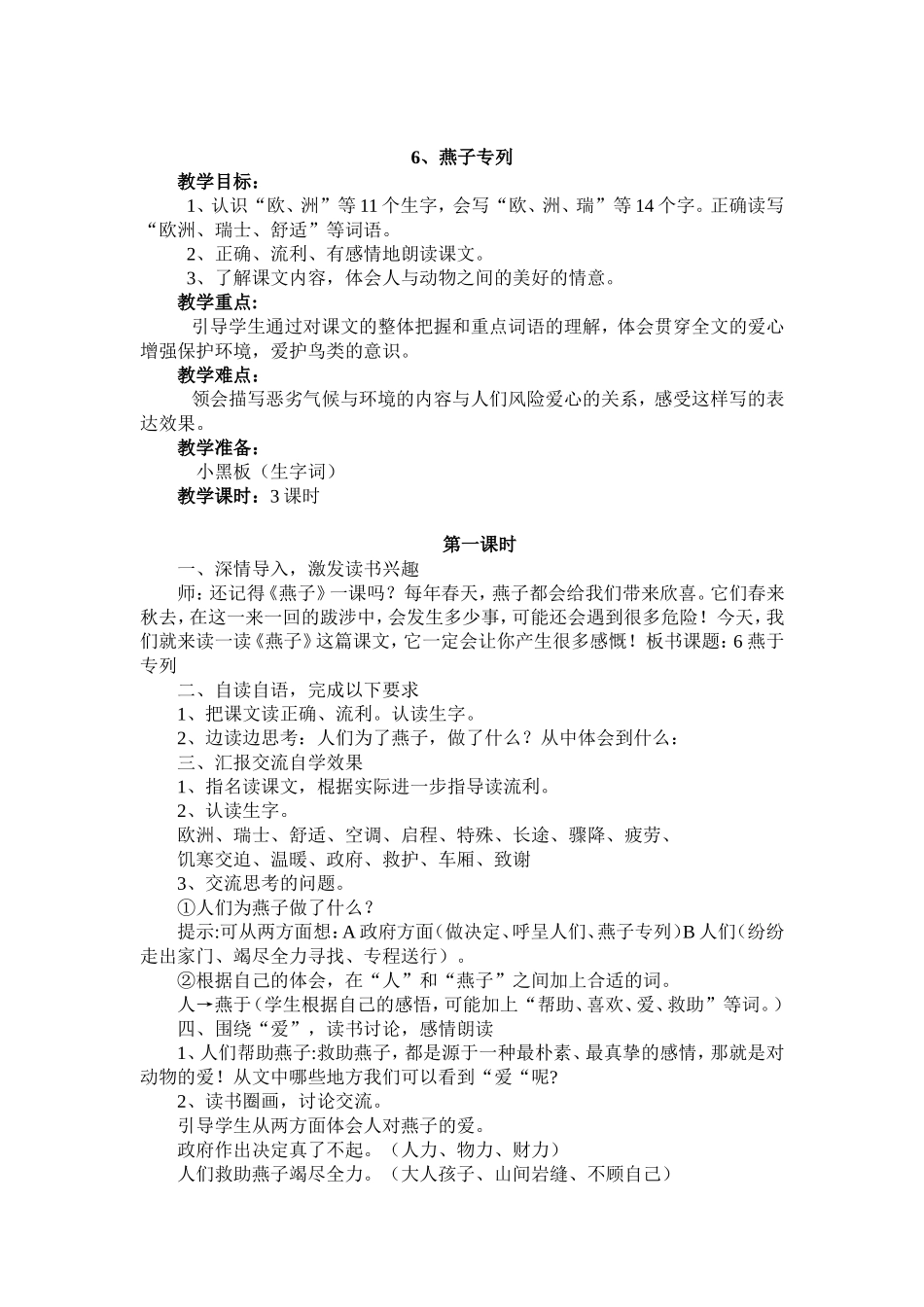 燕子专列教学设计_第1页
