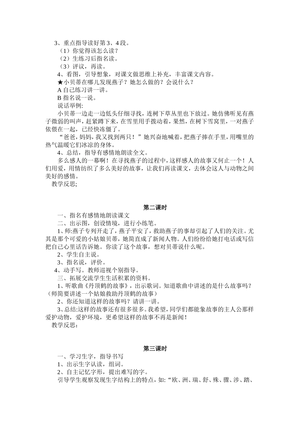 燕子专列教学设计_第2页