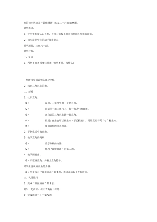 角的初步认识及