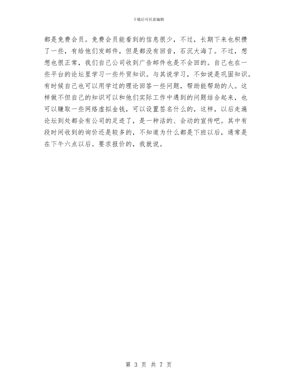 外贸销售年终总结报告与外贸销售部工作总结开头汇编_第3页