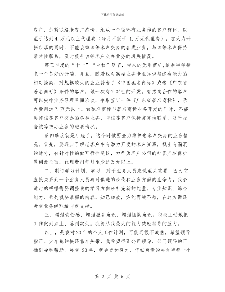 外贸销售工作计划范例与外贸销售工作计划表汇编_第2页