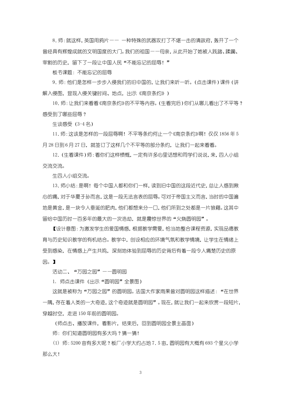 《不能忘记的屈辱》说课稿_第3页