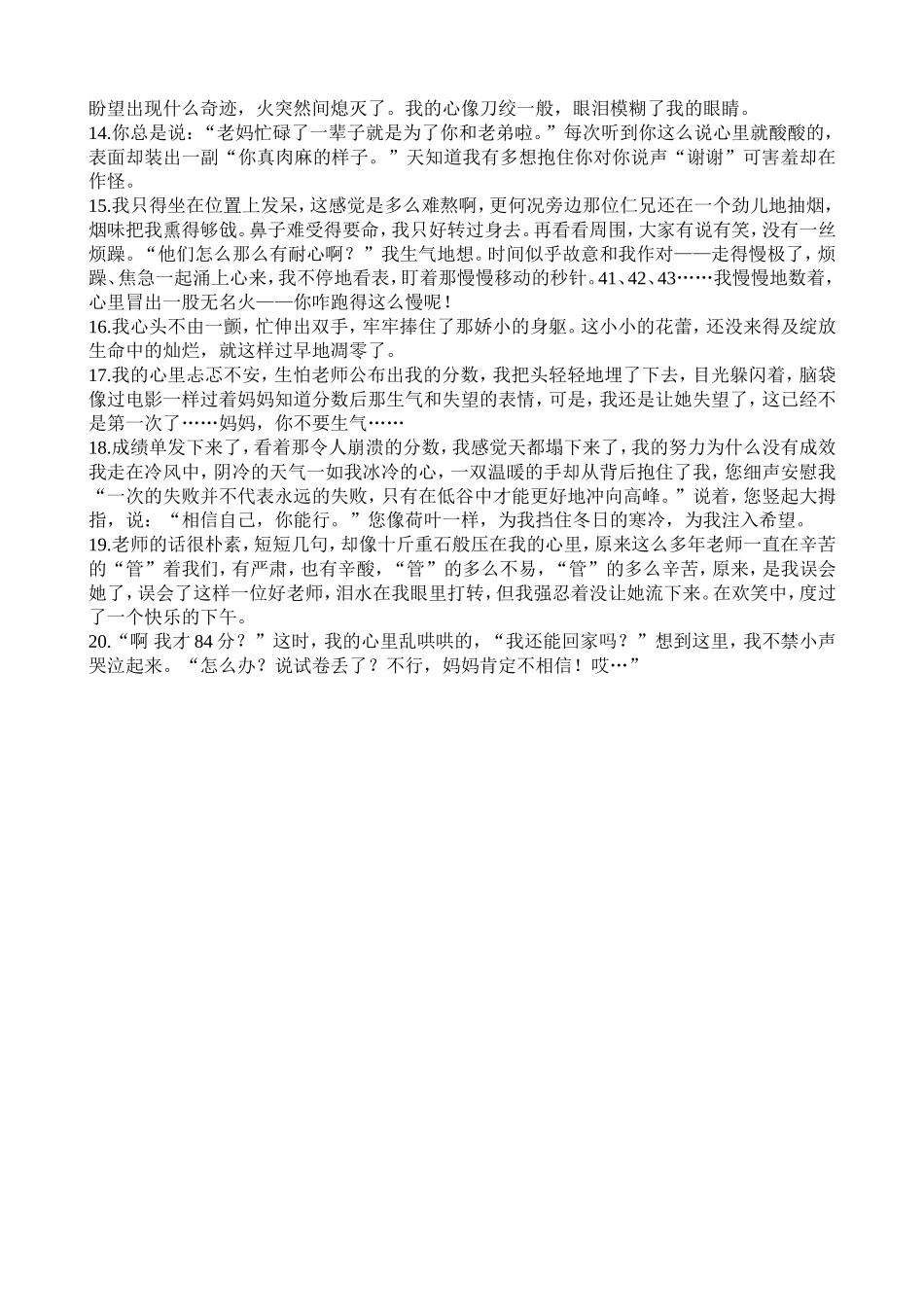 描写心理活动心理描写的优美段落_第2页