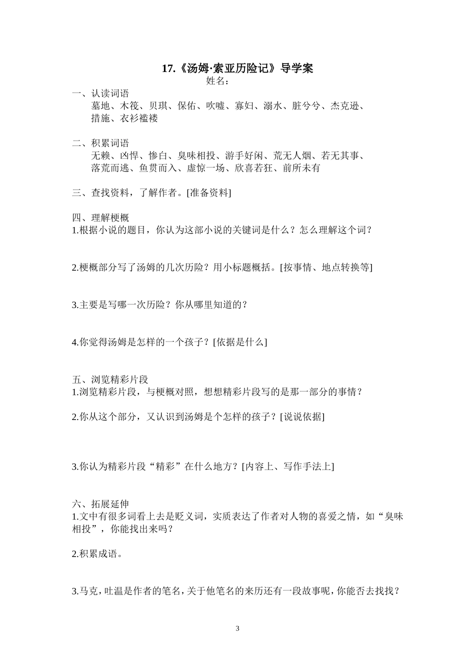 《汤姆索亚历险记》教学设计计德祥_第3页