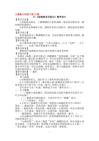 《汤姆索亚历险记》教学设计计德祥