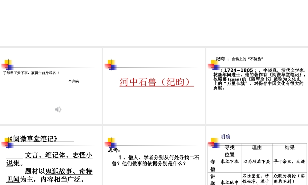 河中石兽公开课