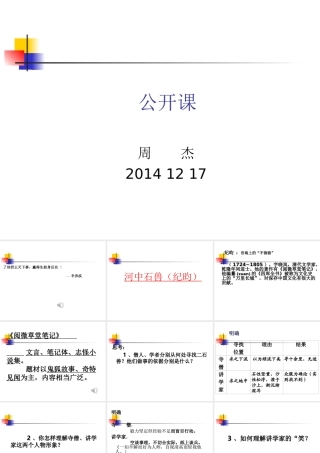 河中石兽公开课