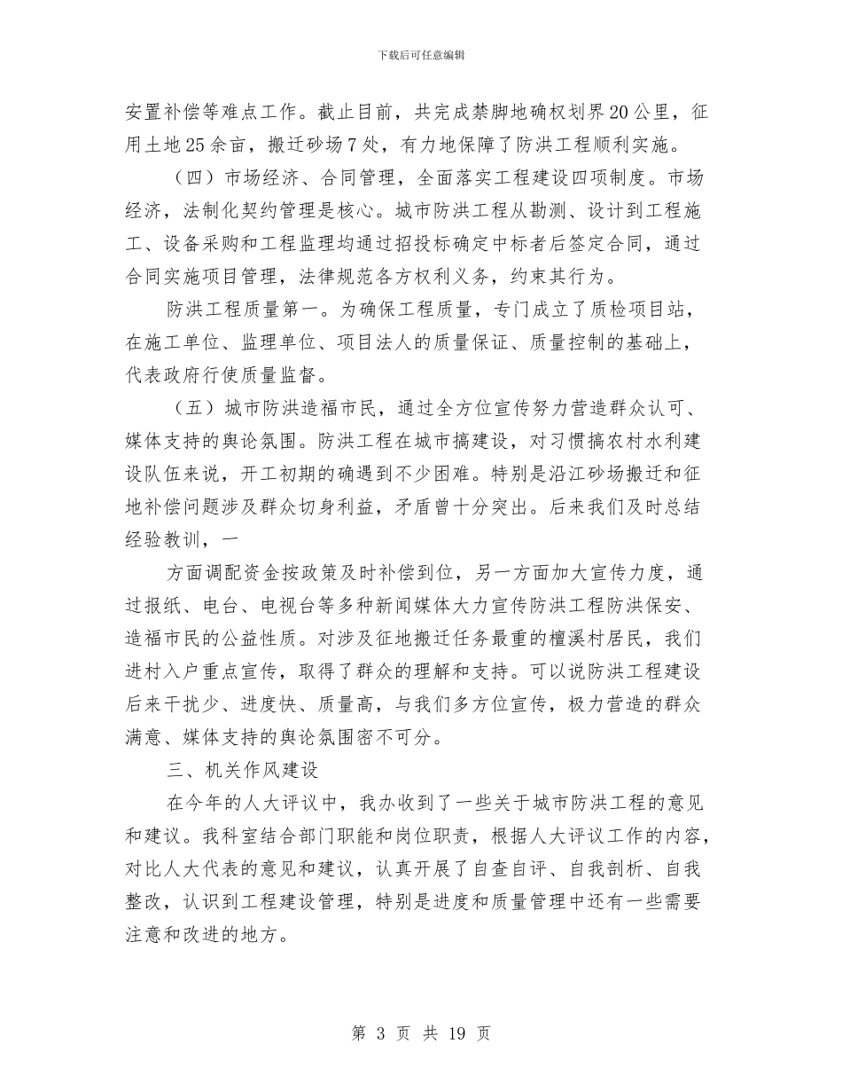 外资科工作总结和2024年工作计划与外资科科长个人工作总结汇编_第3页