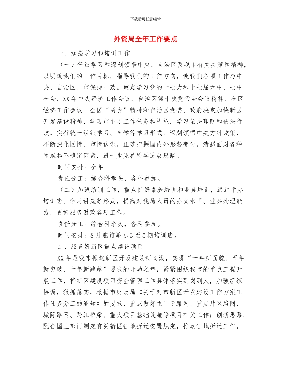 外贸销售自我总结与外资局全年工作要点汇编_第3页