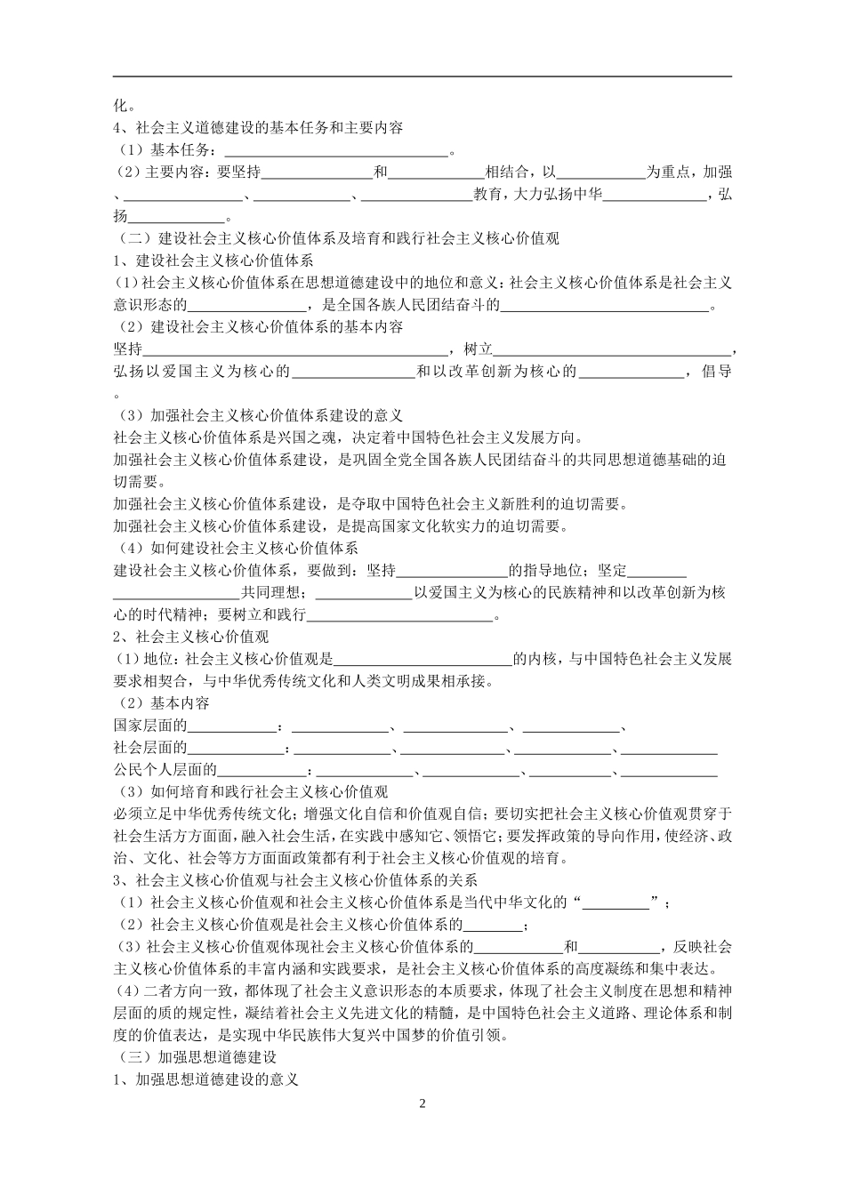 第十课《文化建设的中心环节》第一框《加强思想道德建设》_第2页