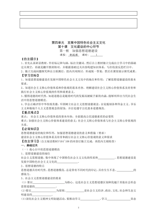 第十课《文化建设的中心环节》第一框《加强思想道德建设》