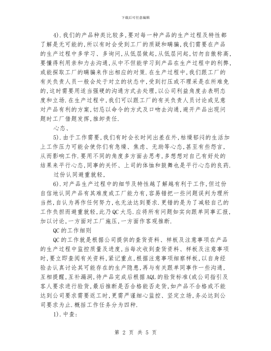 外贸验货年终总结范文_第2页