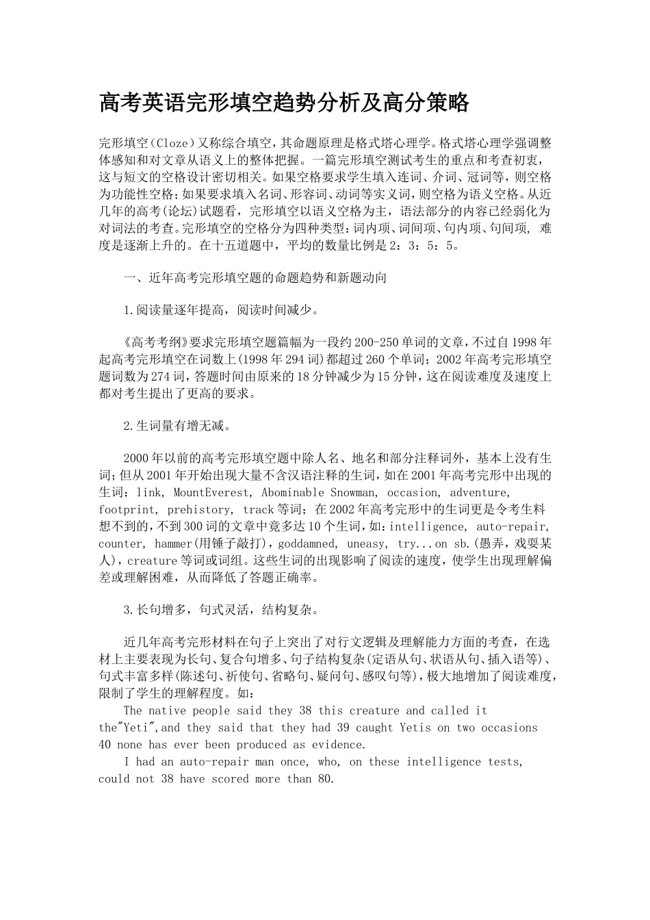 高考完形填空攻略_第1页