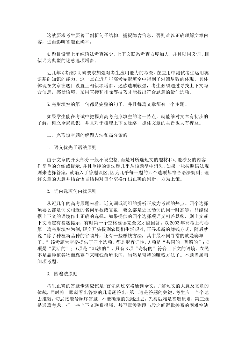 高考完形填空攻略_第2页