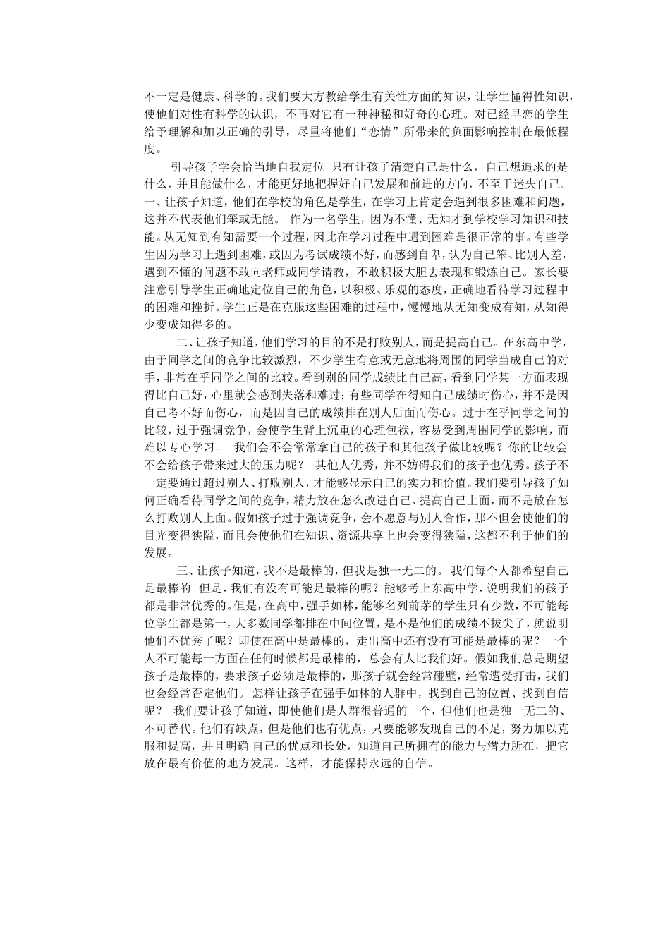 高中学生心理特点分析_第2页