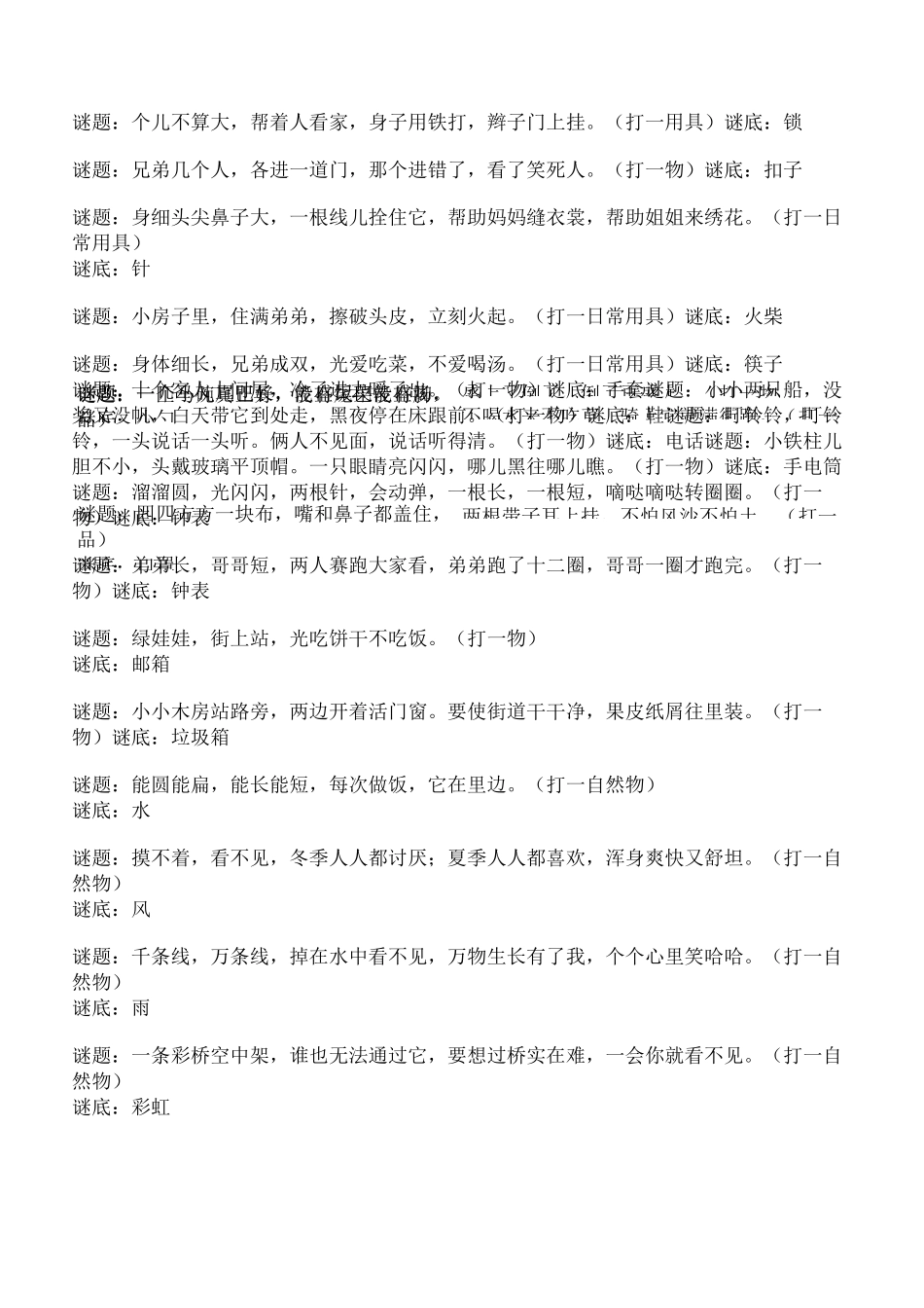 小学生灯谜大全及答案_第2页