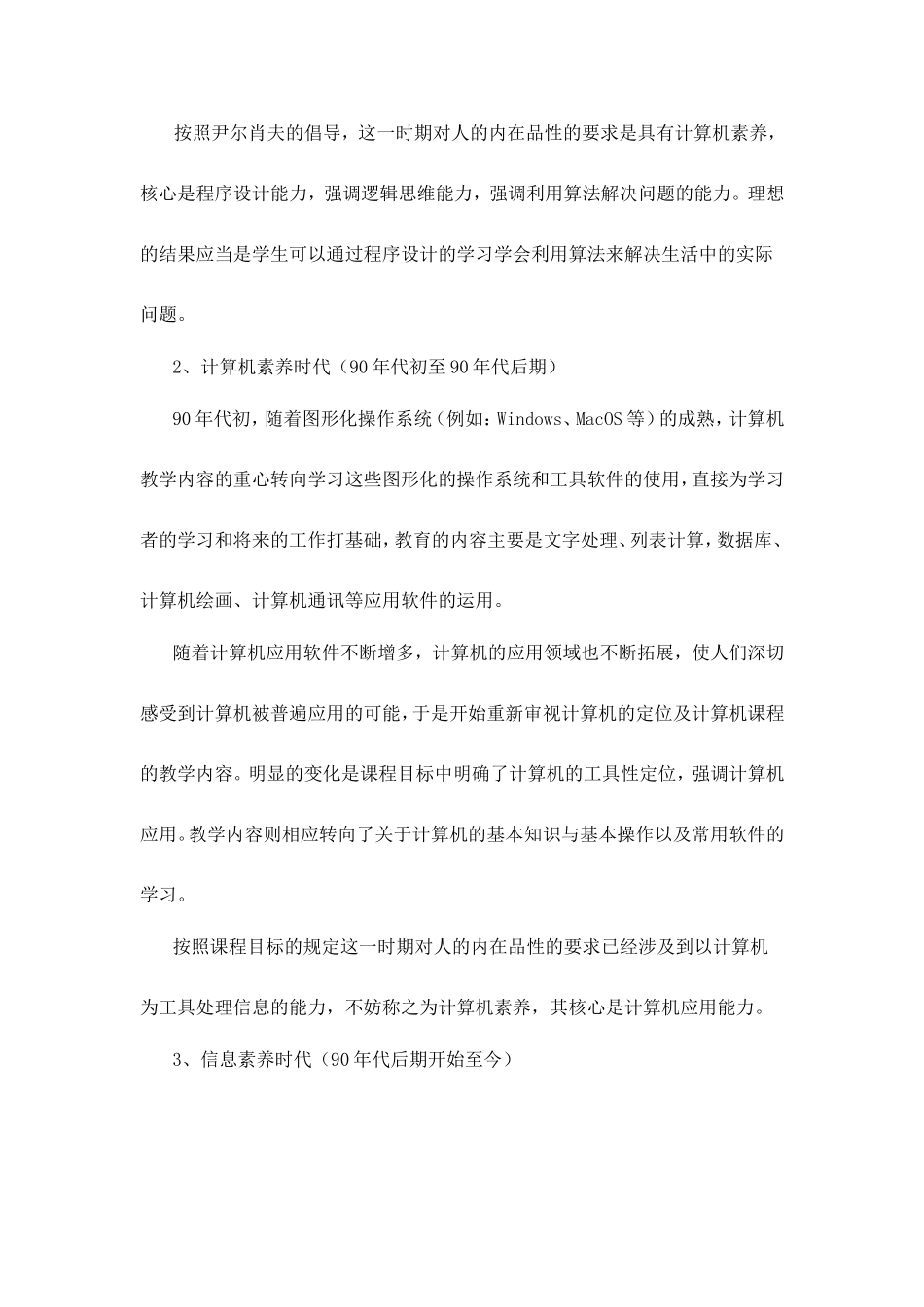 对中小学信息技术教育定位的思考_第3页