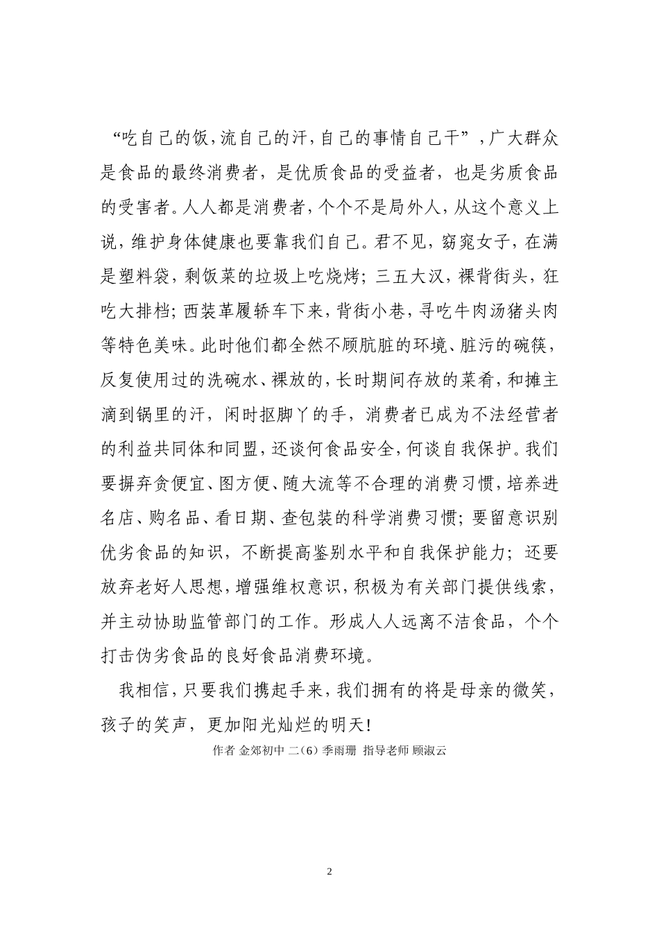 民以食为天食以安为先_第2页