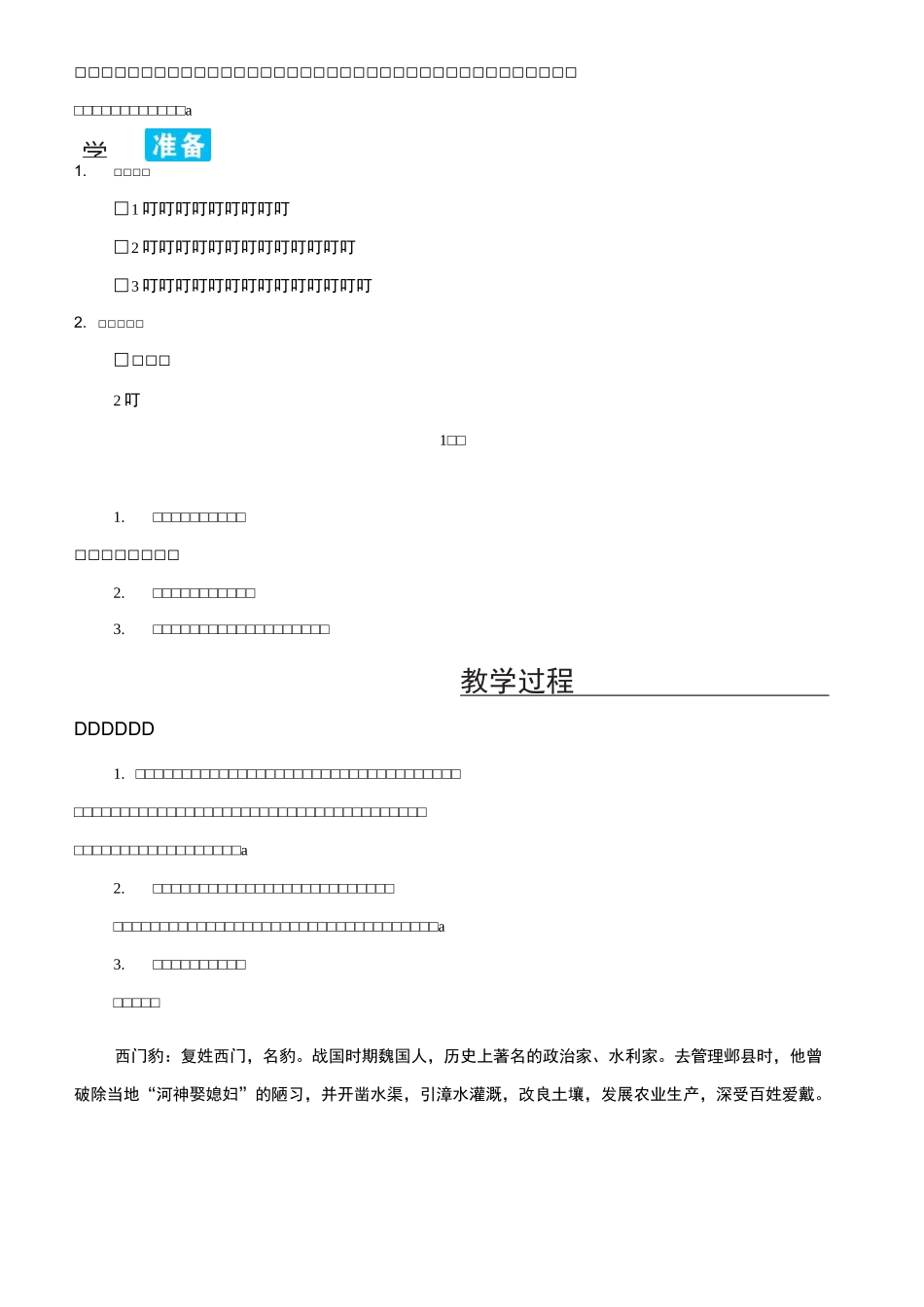 部编人教版四年级语文上册第八单元 26 西门豹治邺_第2页
