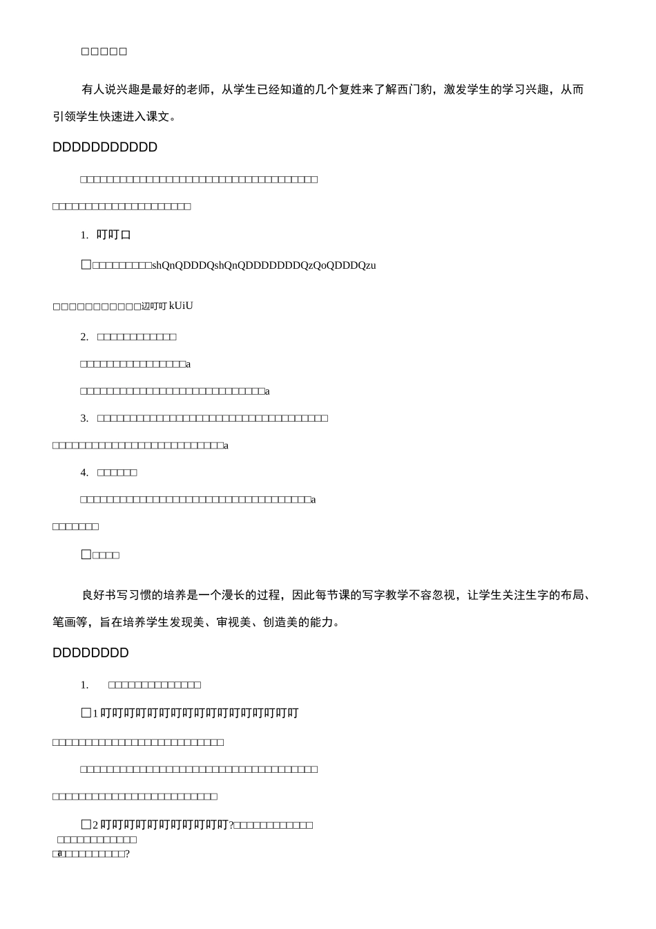 部编人教版四年级语文上册第八单元 26 西门豹治邺_第3页