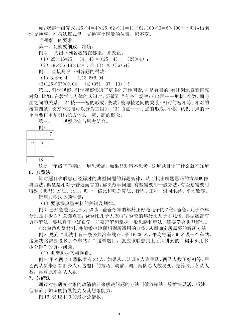 最新小学数学教学方法总结_第3页
