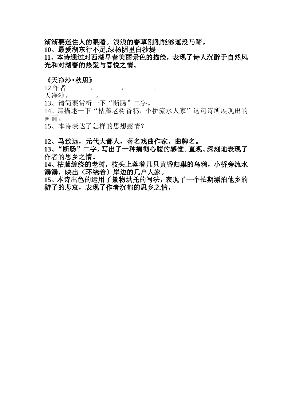 古代诗歌四首赏析复习_第2页