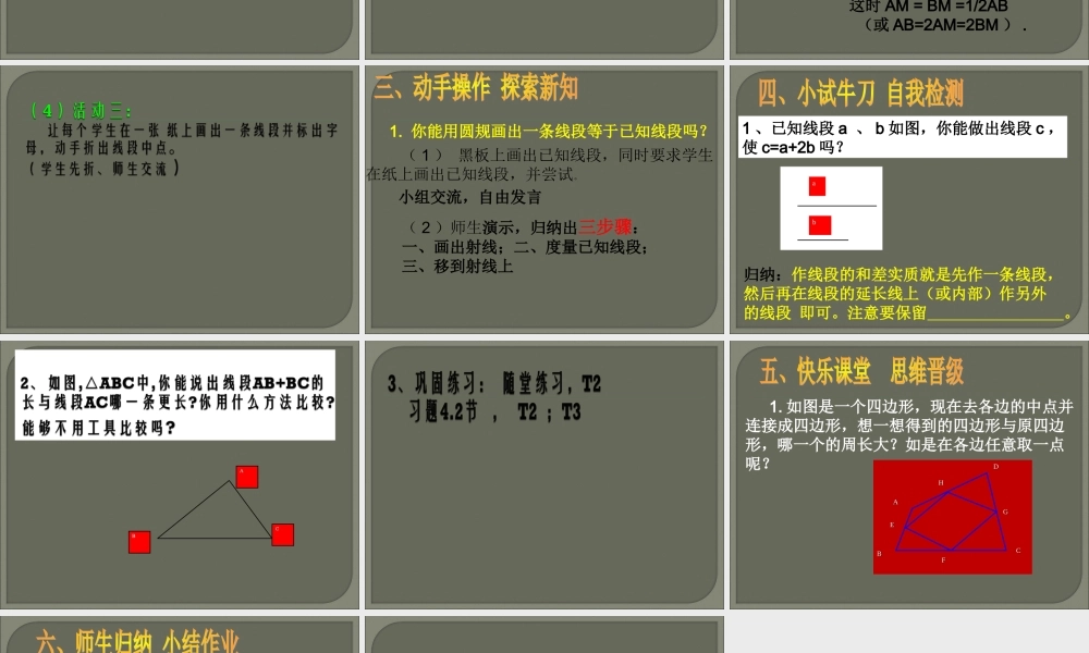 比较线段的长短