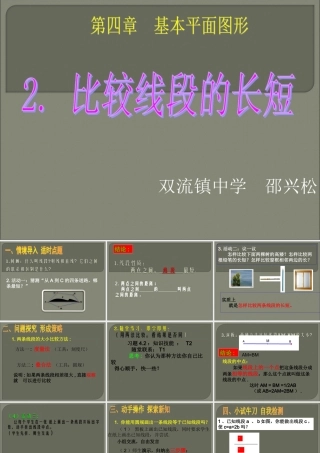 比较线段的长短
