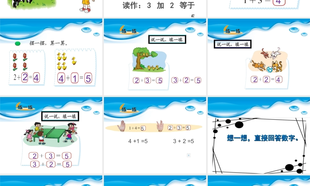 北师大版小学数学一年上《一共有多少》五小李威威课件