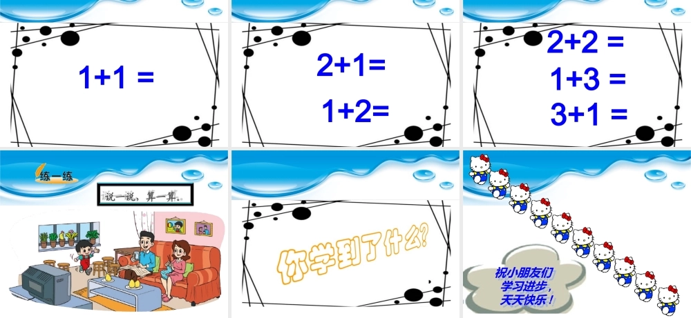 北师大版小学数学一年上《一共有多少》五小李威威课件