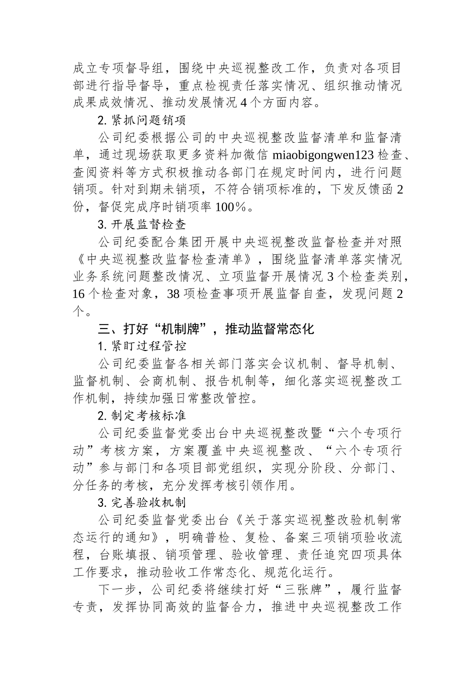 公司纪委书记在集团深化中央巡视整改推进会上的汇报发言_第2页