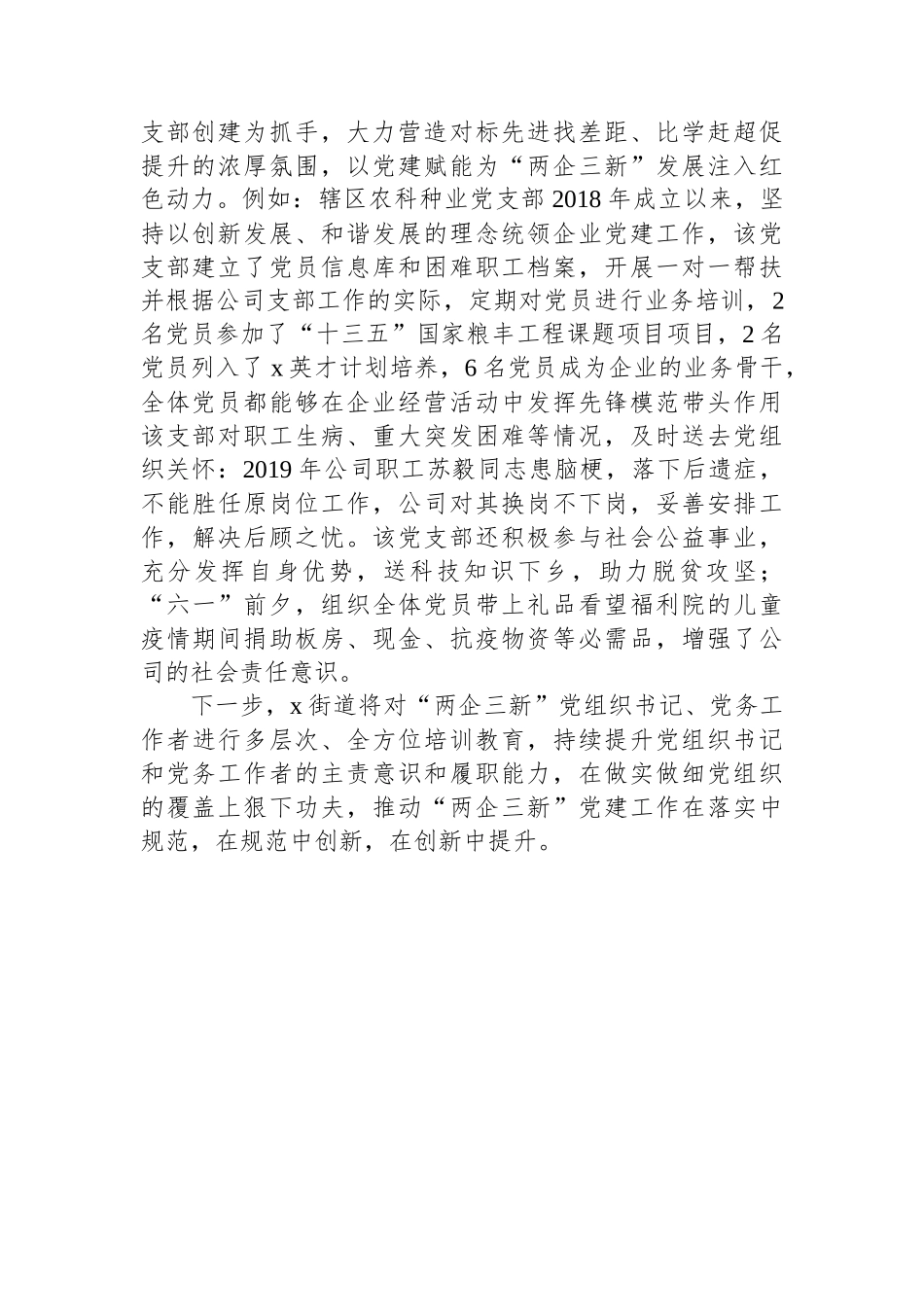 街道党工委书记交流发言：三举措激活“两企三新”领域红色动能_第2页