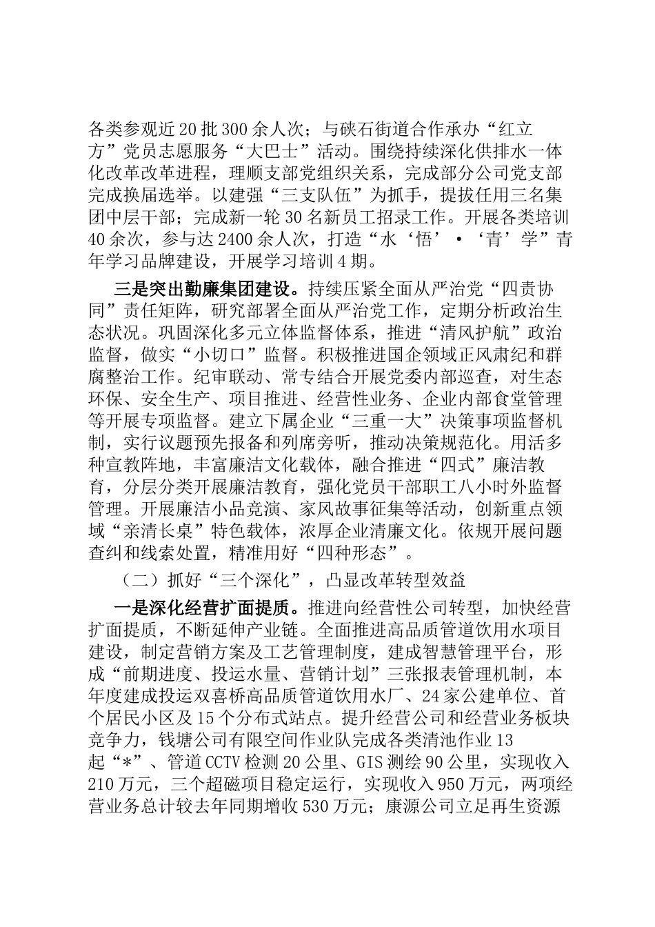 某水务集团2024年度工作总结及2025年度工作思路ding_第2页