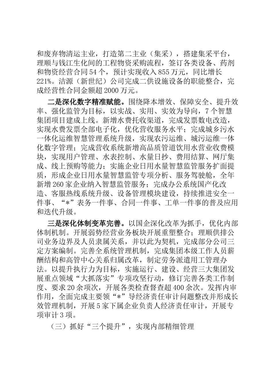 某水务集团2024年度工作总结及2025年度工作思路ding_第3页