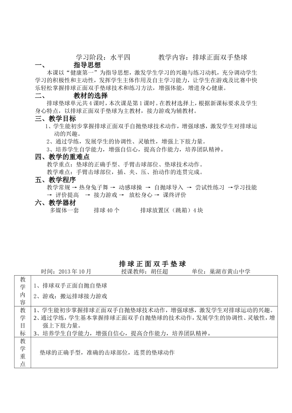 巢湖市黄山中学排球教案_第2页