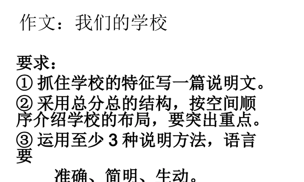 作文：我们的学校