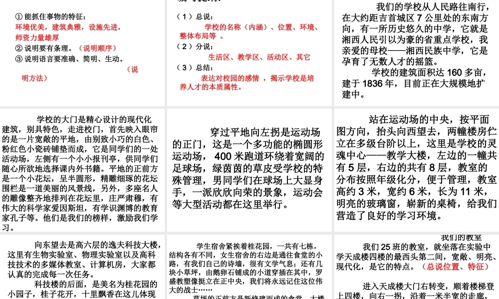 作文：我们的学校