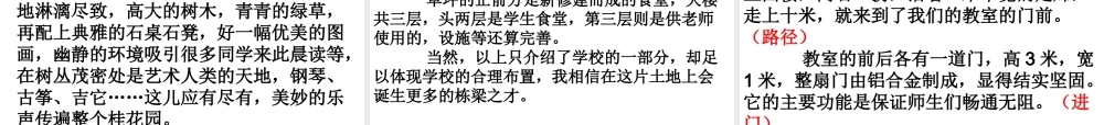 作文：我们的学校