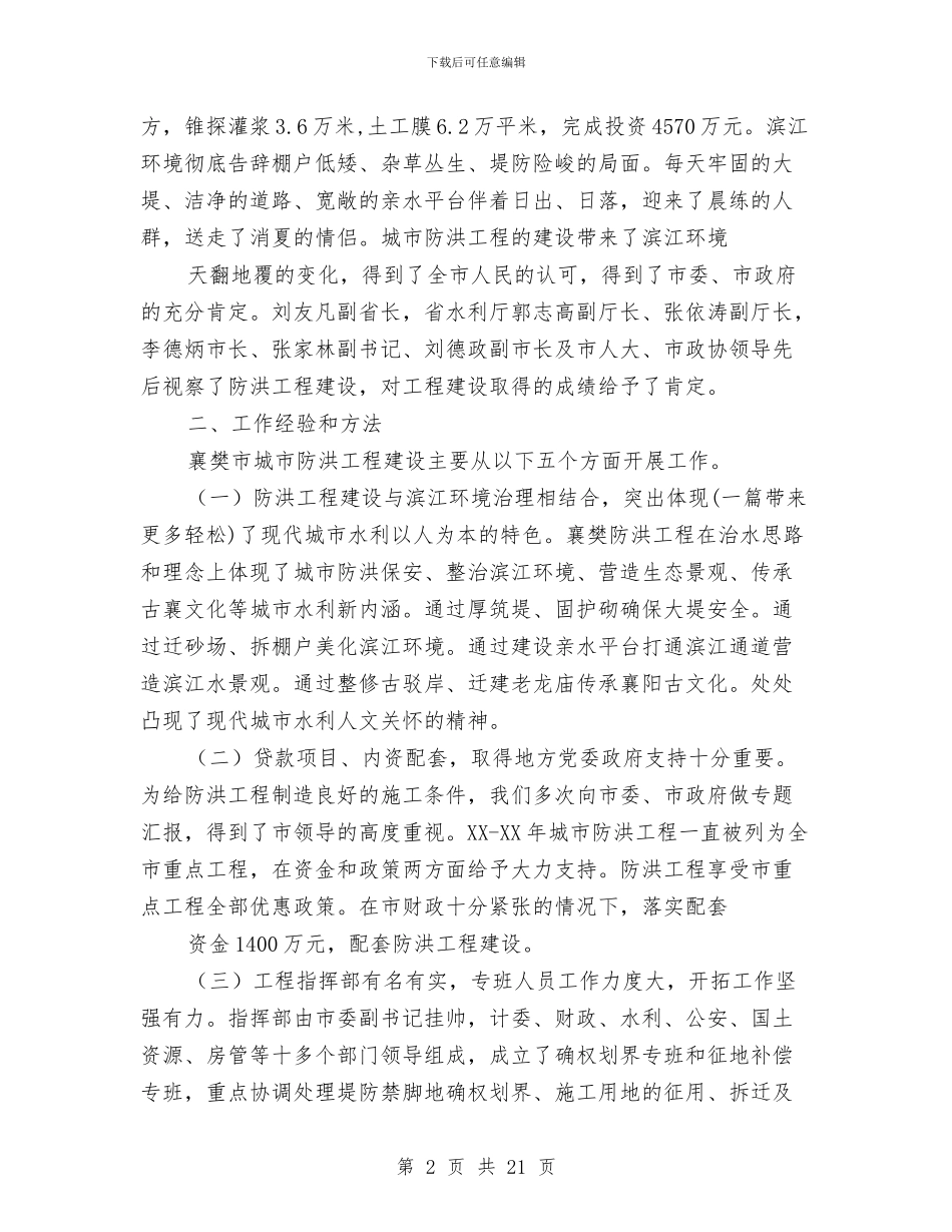 外资科工作总结和2024年工作计划与外资酒店经理的自我总结汇编_第2页