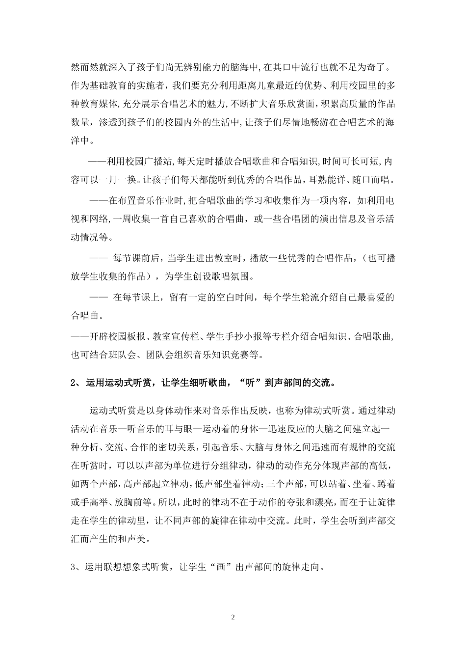 浅谈班级合唱教学_第2页