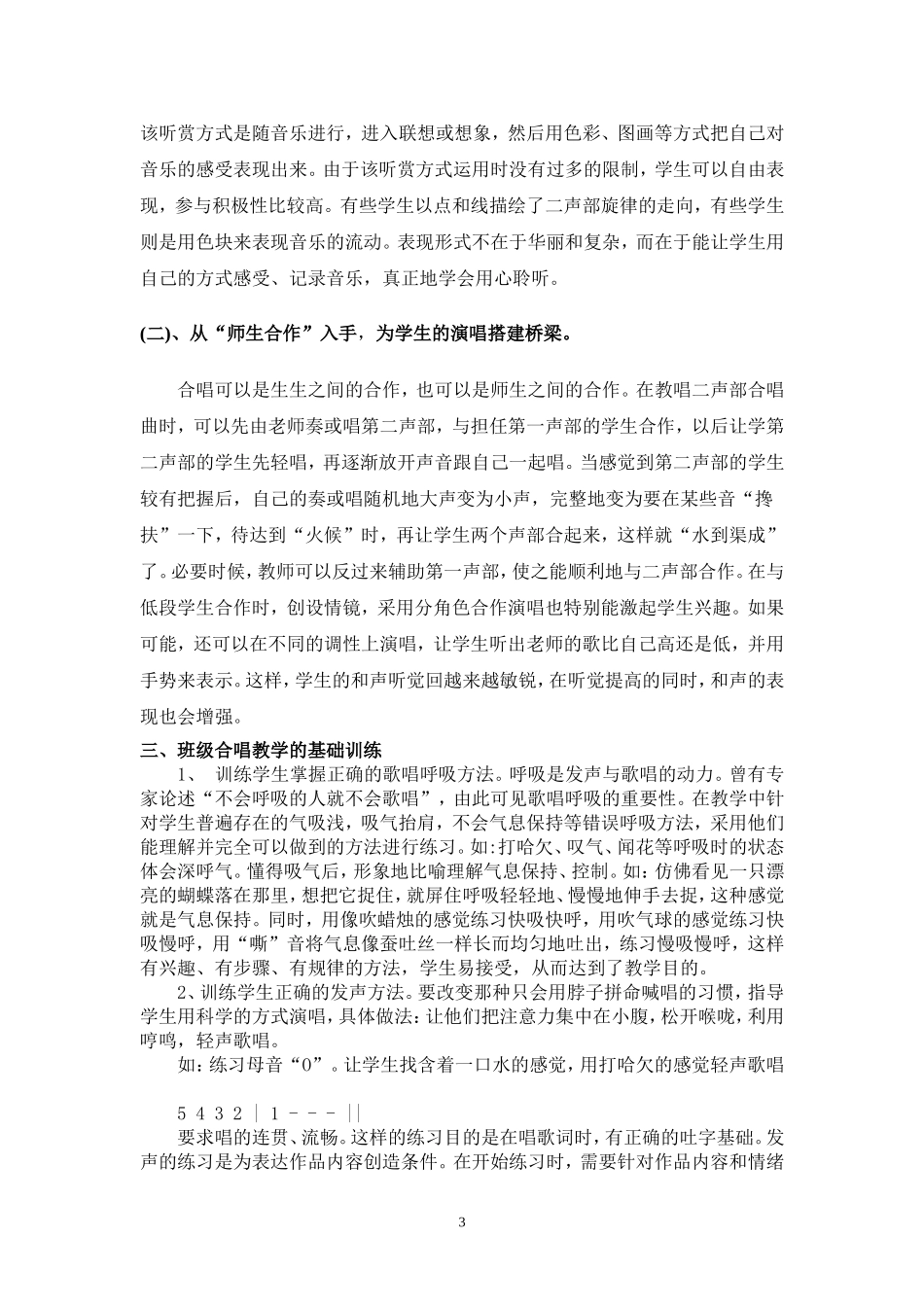 浅谈班级合唱教学_第3页